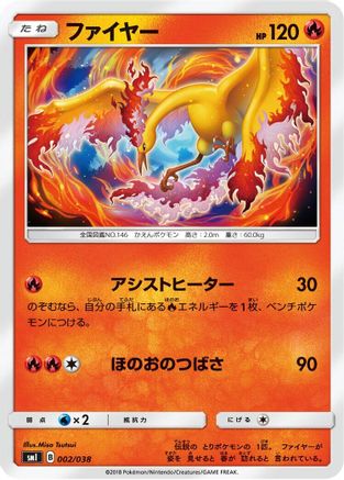 [JP] Moltres (002/038) - smI FlareonGX VaporeonGX  JolteonGX Starter Sets