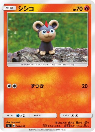 [JP] Litleo (004/038) - smI FlareonGX VaporeonGX  JolteonGX Starter Sets