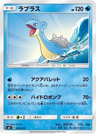 [JP] Lapras (006/038) - smI FlareonGX VaporeonGX  JolteonGX Starter Sets