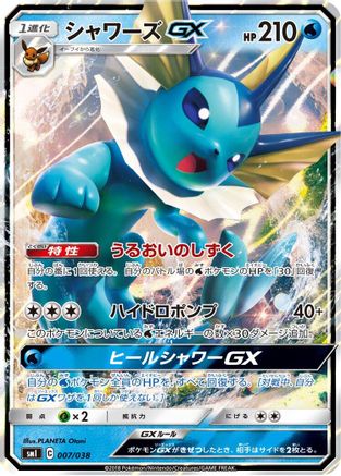 [JP] Vaporeon GX (007/038) - smI FlareonGX VaporeonGX  JolteonGX Starter Sets Holofoil