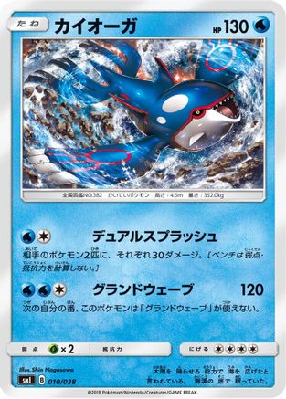 [JP] Kyogre (010/038) - smI FlareonGX VaporeonGX  JolteonGX Starter Sets