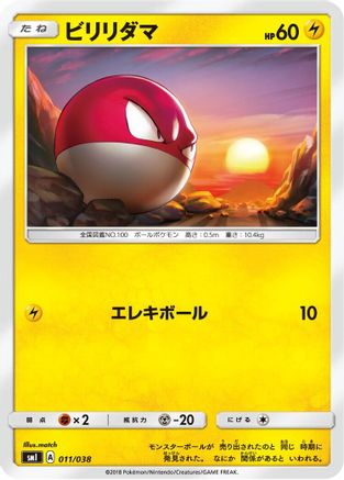 [JP] Voltorb (011/038) - smI FlareonGX VaporeonGX  JolteonGX Starter Sets
