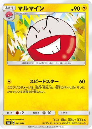 [JP] Electrode (012/038) - smI FlareonGX VaporeonGX  JolteonGX Starter Sets