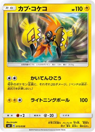 [JP] Tapu Koko (015/038) - smI FlareonGX VaporeonGX  JolteonGX Starter Sets