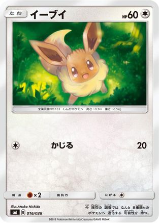 [JP] Eevee (016/038) - smI FlareonGX VaporeonGX  JolteonGX Starter Sets