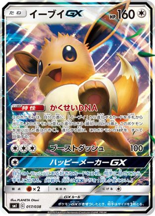 [JP] Eevee GX - 017/038 (017/038) - smI FlareonGX VaporeonGX  JolteonGX Starter Sets Holofoil