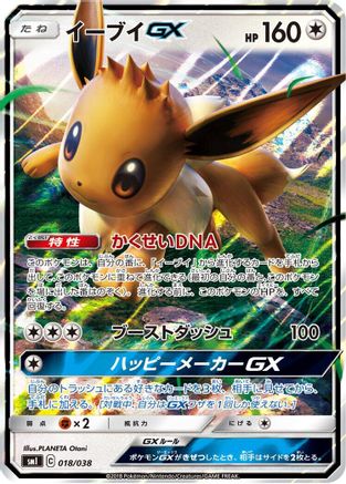 [JP] Eevee GX - 018/038 (018/038) - smI FlareonGX VaporeonGX  JolteonGX Starter Sets Holofoil