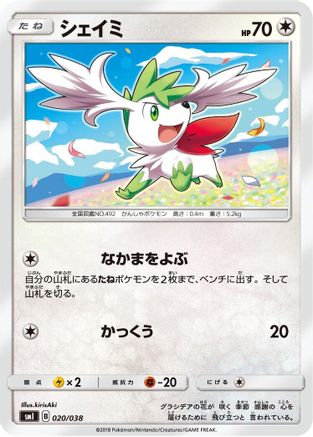 [JP] Shaymin (020/038) - smI FlareonGX VaporeonGX  JolteonGX Starter Sets