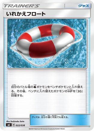 [JP] Switch Raft (022/038) - smI FlareonGX VaporeonGX  JolteonGX Starter Sets