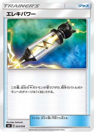 [JP] Electropower (023/038) - smI FlareonGX VaporeonGX  JolteonGX Starter Sets