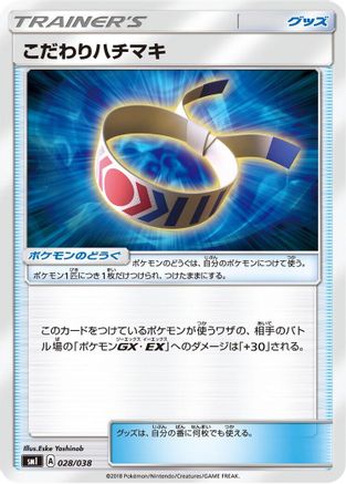 [JP] Choice Band (028/038) - smI FlareonGX VaporeonGX  JolteonGX Starter Sets