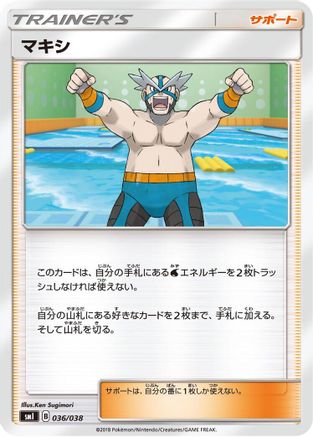 [JP] Crasher Wake (036/038) - smI FlareonGX VaporeonGX  JolteonGX Starter Sets