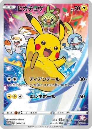 [JP] Pikachu - 001/S-P (001/S-P) - SP Sword  Shield Promos Holofoil