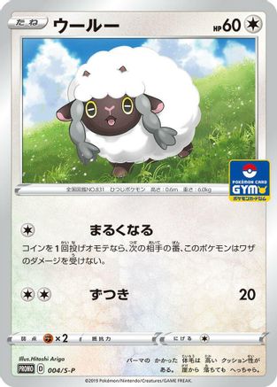 [JP] Wooloo - 004/S-P (004/S-P) - SP Sword  Shield Promos