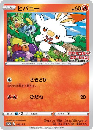 [JP] Scorbunny - 006/S-P (006/S-P) - SP Sword  Shield Promos