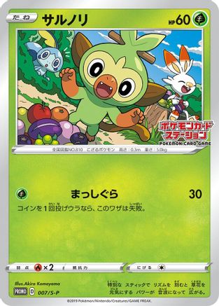 [JP] Grookey - 007/S-P (007/S-P) - SP Sword  Shield Promos