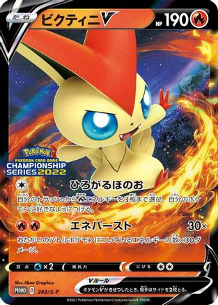 [JP] Victini V - 012/070 (012/070) - SP Sword  Shield Promos Holofoil