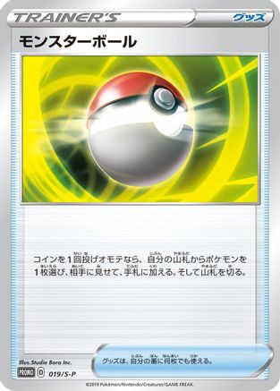 [JP] Poke Ball - 019/S-P (019/S-P) - SP Sword  Shield Promos