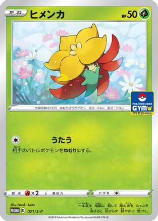 [JP] Gossifleur - 021/S-P (021/S-P) - SP Sword  Shield Promos