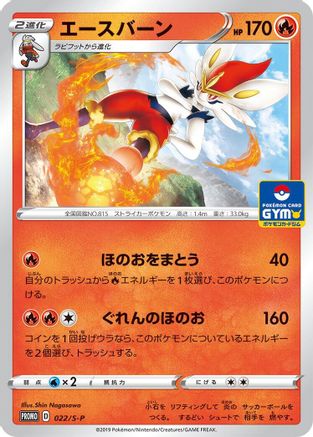 [JP] Cinderace - 022/S-P (022/S-P) - SP Sword  Shield Promos