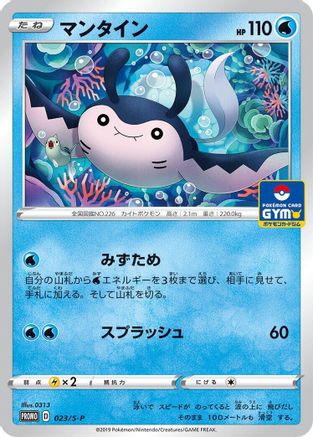 [JP] Mantine - 023/S-P (023/S-P) - SP Sword  Shield Promos