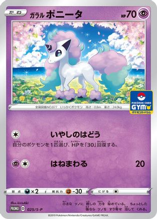 [JP] Galarian Ponyta - 025/S-P (025/S-P) - SP Sword  Shield Promos