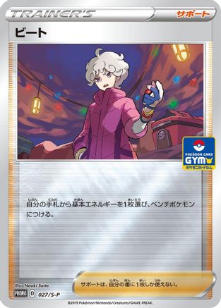 [JP] Bede - 027/S-P (027/S-P) - SP Sword  Shield Promos