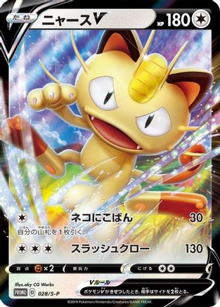 [JP] Meowth V - 028/S-P (028/S-P) - SP Sword  Shield Promos Holofoil