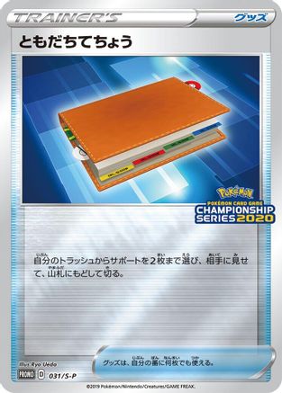 [JP] Pal Pad - 031/S-P (031/S-P) - SP Sword  Shield Promos