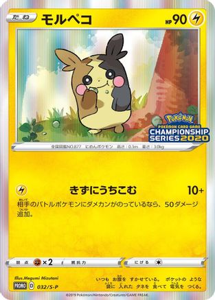 [JP] Morpeko - 032/S-P (032/S-P) - SP Sword  Shield Promos Holofoil
