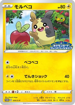 [JP] Morpeko - 035/S-P (035/S-P) - SP Sword  Shield Promos