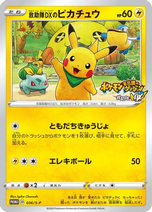 [JP] Rescue Team DX's Pikachu - 036/S-P (036/S-P) - SP Sword  Shield Promos