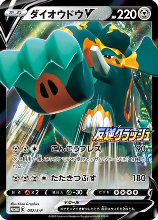 [JP] Copperajah V - 037/S-P (037/S-P) - SP Sword  Shield Promos Holofoil