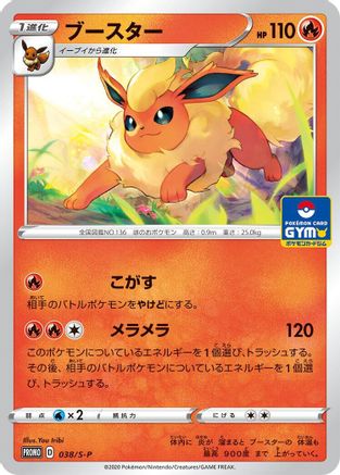 [JP] Flareon - 038/S-P (038/S-P) - SP Sword  Shield Promos