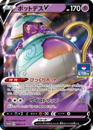 [JP] Polteageist V - 040/S-P (040/S-P) - SP Sword  Shield Promos Holofoil