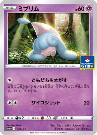 [JP] Hatenna - 041/S-P (041/S-P) - SP Sword  Shield Promos