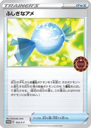 [JP] Rare Candy - 052/S-P (052/S-P) - SP Sword  Shield Promos