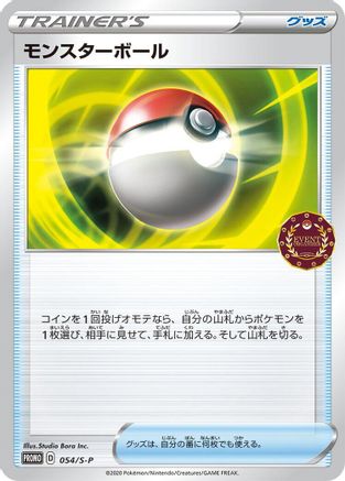 [JP] Poke Ball - 054/S-P (054/S-P) - SP Sword  Shield Promos