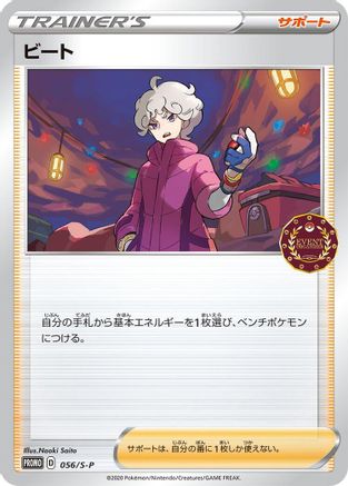 [JP] Bede - 056/S-P (056/S-P) - SP Sword  Shield Promos
