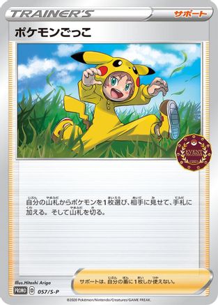 [JP] Poke Kid - 057/S-P (057/S-P) - SP Sword  Shield Promos