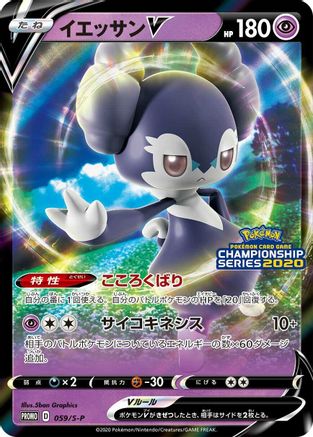 [JP] Indeedee V - 059/S-P (059/S-P) - SP Sword  Shield Promos Holofoil