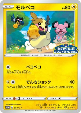 [JP] Morpeko - 068/S-P (068/S-P) - SP Sword  Shield Promos