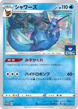 [JP] Vaporeon - 071/S-P (071/S-P) - SP Sword  Shield Promos