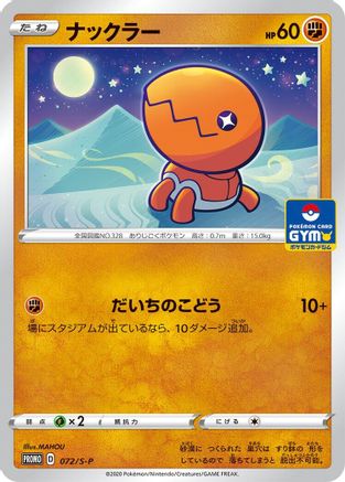[JP] Trapinch - 072/S-P (072/S-P) - SP Sword  Shield Promos