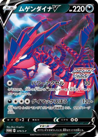 [JP] Eternatus V - 079/S-P (079/S-P) - SP Sword  Shield Promos Holofoil