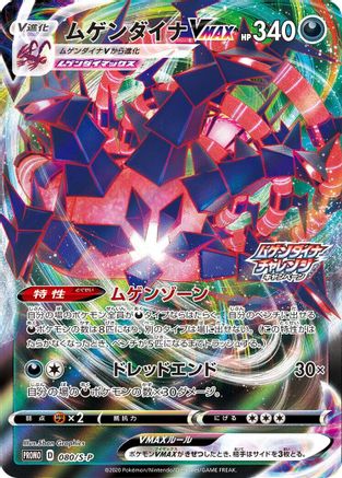 [JP] Eternatus VMAX - 080/S-P (080/S-P) - SP Sword  Shield Promos Holofoil