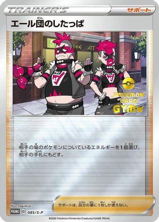 [JP] Team Yell Grunt - 085/S-P (085/S-P) - SP Sword  Shield Promos Holofoil