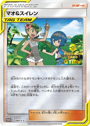 [JP] Mallow & Lana - 089/S-P (089/S-P) - SP Sword  Shield Promos Holofoil