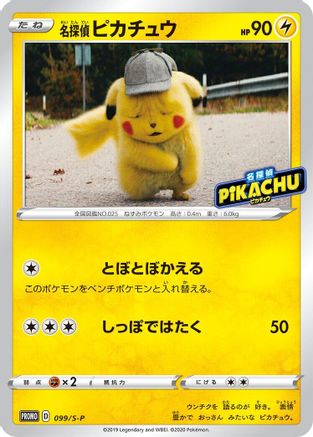 [JP] Detective Pikachu - 099/S-P (099/S-P) - SP Sword  Shield Promos