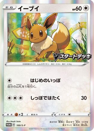 [JP] Eevee - 100/S-P (100/S-P) - SP Sword  Shield Promos Holofoil